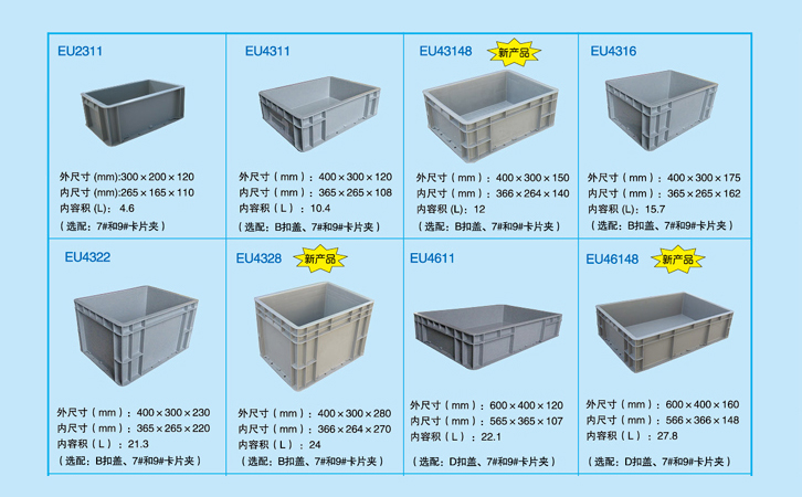 沈陽EU箱,歐標(biāo)箱EU2311-EU46148-沈陽興隆瑞