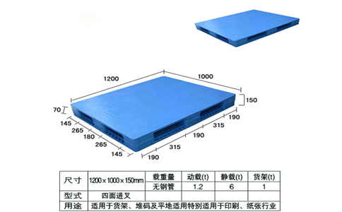 沈陽塑料托盤尺寸_沈陽興隆瑞機械