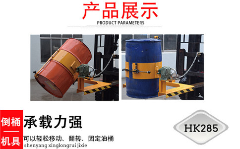 沈陽油桶吊具廠家,倒桶機具HK285-沈陽興隆瑞